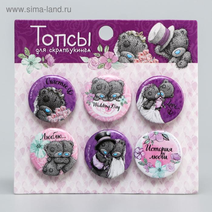 Топсы для скрапбукинга «Счастье» D = 2,5 см 
Топсы для скрапбукинга «Счастье» D = 2,5 см
