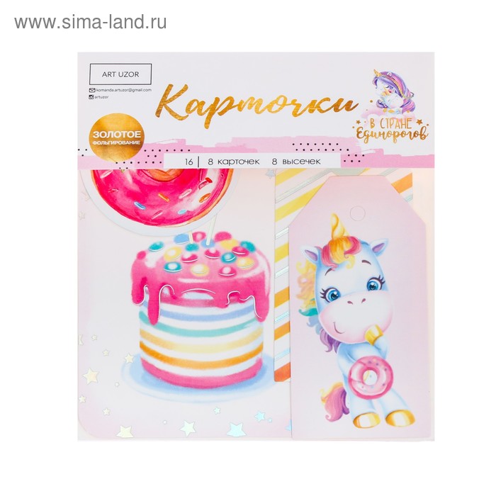 Карточки для скрапбукинга с высечками «В стране единорогов», 11 × 16 см
Карточки для скрапбукинга с высечками «В стране единорогов», 11 × 16 см