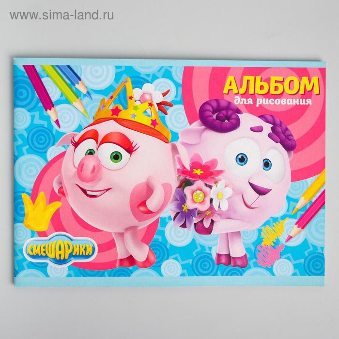 Альбом для рисования А5 32 листа на скрепке СМЕШАРИКИ "Нюша и Бараш"
Альбом для рисования А5 32 листа на скрепке СМЕШАРИКИ "Нюша и Бараш"