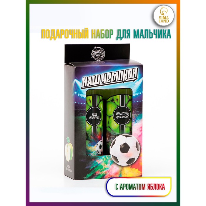 Набор для мальчика «Чемпион!» с ароматом яблока: гель для душа + шампунь
Набор для мальчика «Чемпион!» с ароматом яблока: гель для душа + шампунь