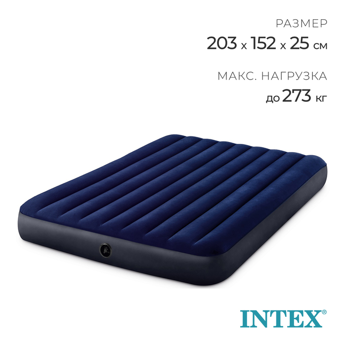 Матрас надувной Classic Downy Fiber-Tech, 152 х 203 x 25 см, 64759 INTEX
Матрас надувной Classic Downy Fiber-Tech, 152 х 203 x 25 см, 64759 INTEX
