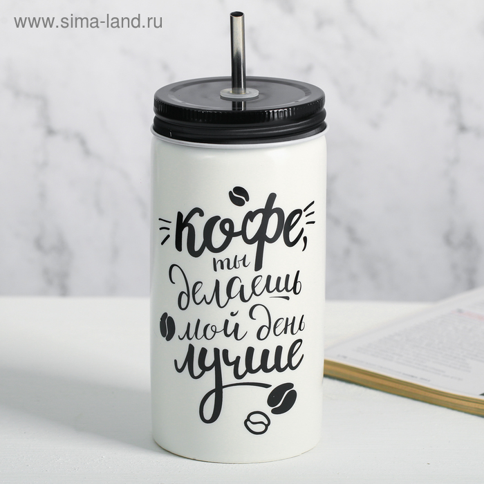 Стакан с трубочкой «Кофе», 480 мл
Стакан с трубочкой «Кофе», 480 мл