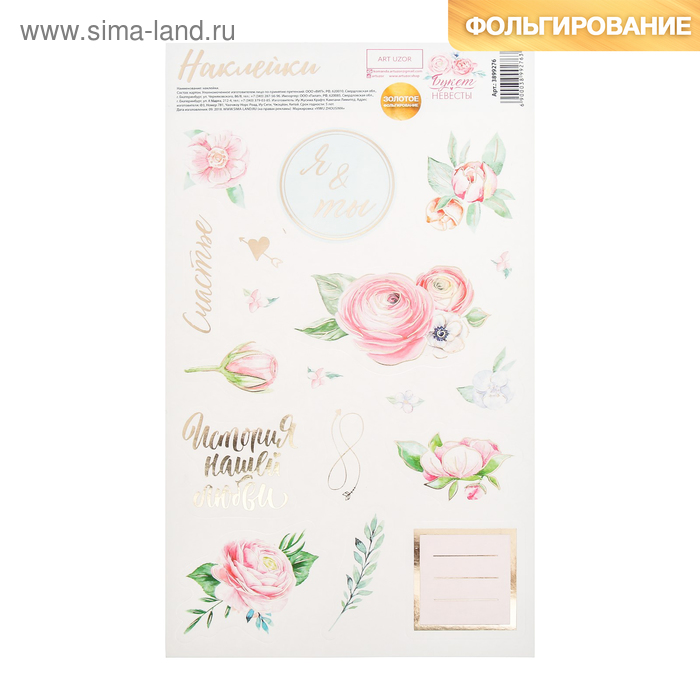 Наклейки плотные «Букет невесты», 14 × 24 см, 250 г/м
Наклейки плотные «Букет невесты», 14 × 24 см, 250 г/м