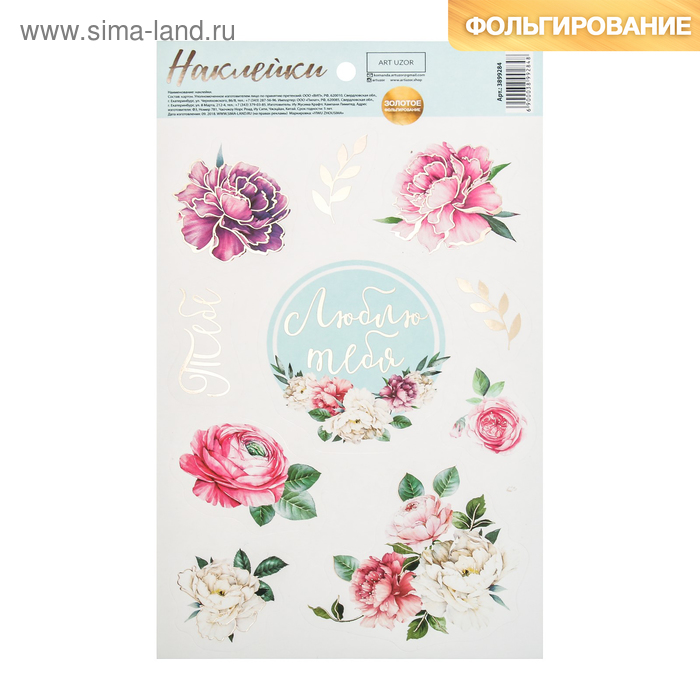 Наклейки плотные «Люблю тебя», 14 × 24 см, 250 г/м
Наклейки плотные «Люблю тебя», 14 × 24 см, 250 г/м