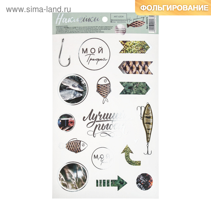 Наклейки плотные «На рыбалку», 14 × 24 см, 250 г/м
Наклейки плотные «На рыбалку», 14 × 24 см, 250 г/м