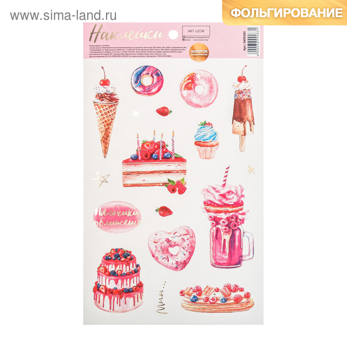 Наклейки плотные «Пальчик оближешь», 14 × 24 см, 250 г/м
Наклейки плотные «Пальчик оближешь», 14 × 24 см, 250 г/м