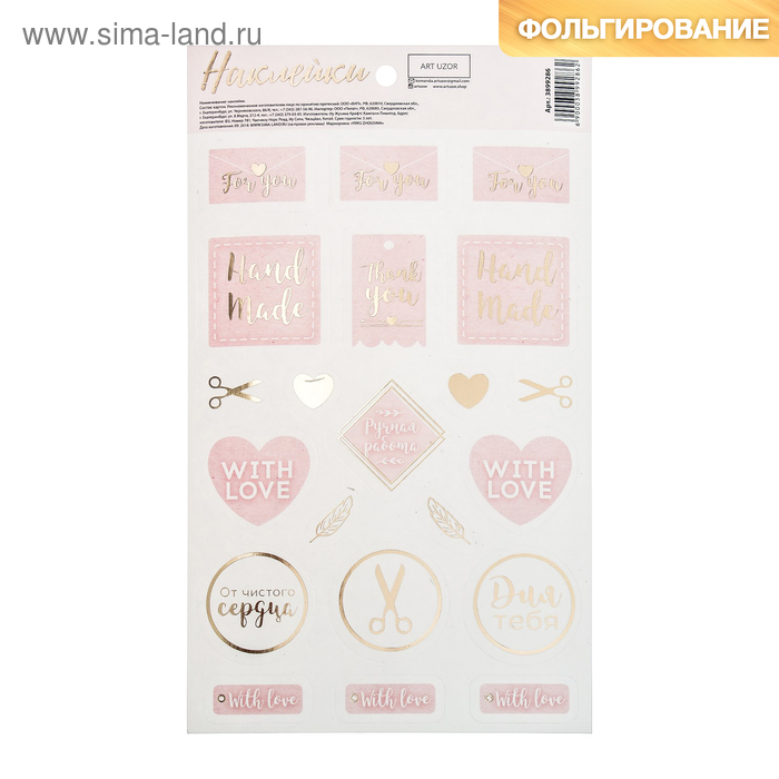 Наклейки плотные «С любовью», 14 × 24 см, 250 г/м
Наклейки плотные «С любовью», 14 × 24 см, 250 г/м