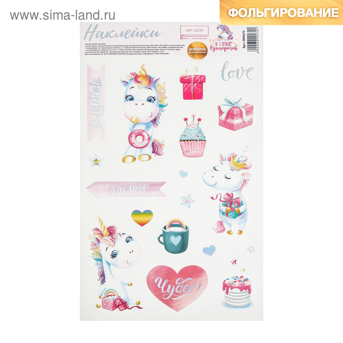 Наклейки плотные «В стране единорогов», 14 × 24 см, 250 г/м