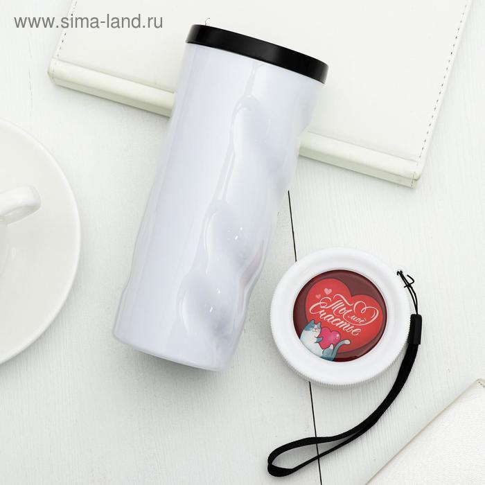 Термостакан "Ты мое счастье", 350 мл, сохраняет тепло 2 ч
Термостакан "Ты мое счастье", 350 мл, сохраняет тепло 2 ч