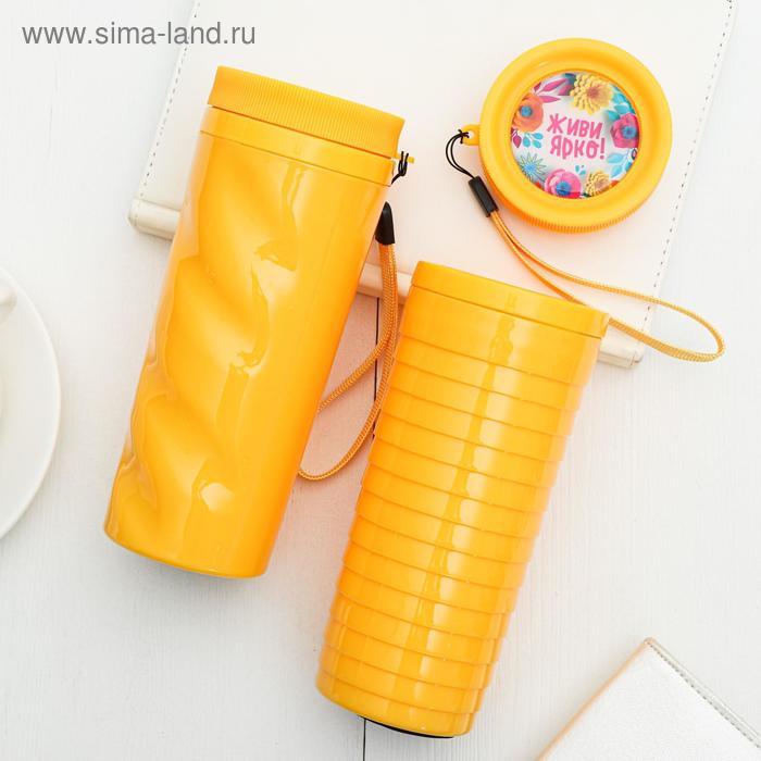 Термостакан "Живи ярко", 350 мл, сохраняет тепло 2 ч
Термостакан "Живи ярко", 350 мл, сохраняет тепло 2 ч