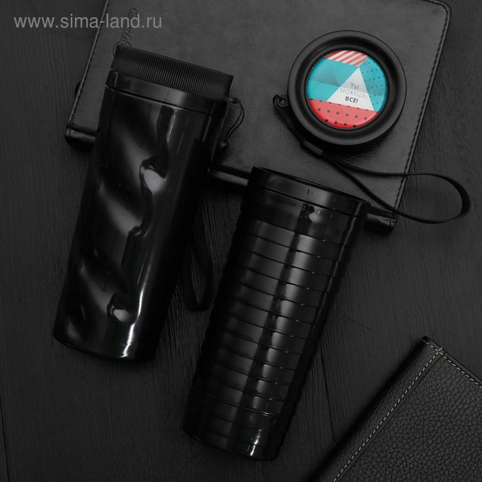 Термостакан "Ты можешь все!", 350 мл, сохраняет тепло 2 ч
Термостакан "Ты можешь все!", 350 мл, сохраняет тепло 2 ч