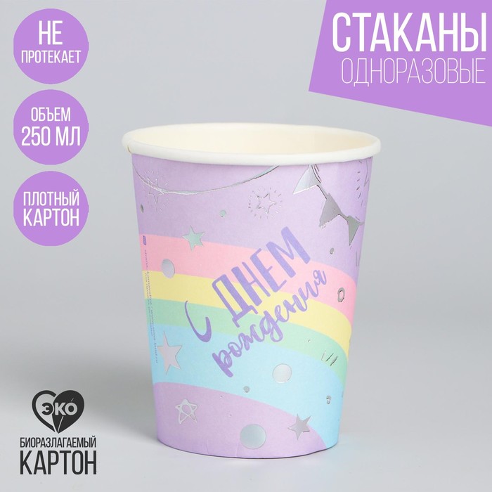 Стакан бумажный «С днём рождения», 250 мл, серебряное тиснение
Стакан бумажный «С днём рождения», 250 мл, серебряное тиснение