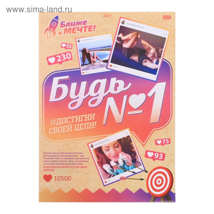 Система достижения целей "Будь №1"
Система достижения целей "Будь №1"