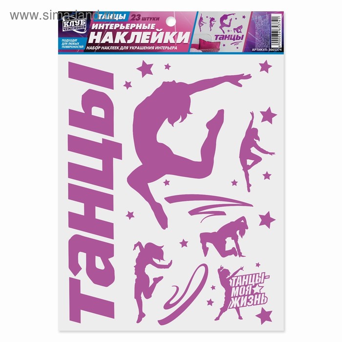 Набор интерьерных наклеек "Танцы"
Набор интерьерных наклеек "Танцы"