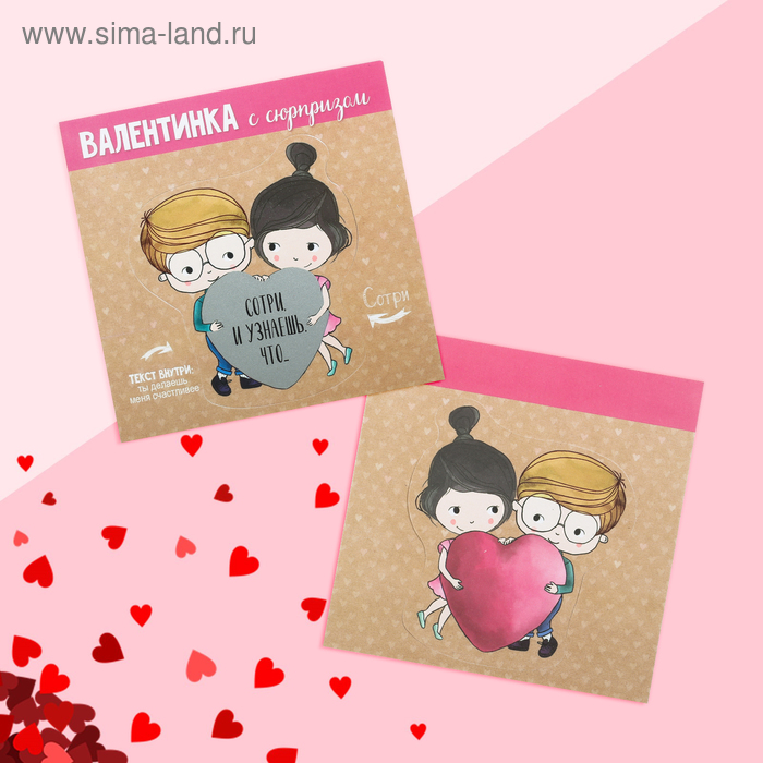 Валентинка со скретч–слоем «Ты делаешь меня счастливее» влюбленные, 10 × 10 см
Валентинка со скретч–слоем «Ты делаешь меня счастливее» влюбленные, 10 × 10 см