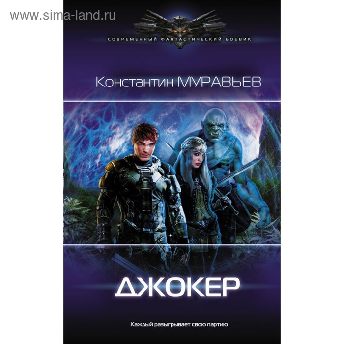 Джокер. Муравьев К. Н.
Джокер. Муравьев К. Н.