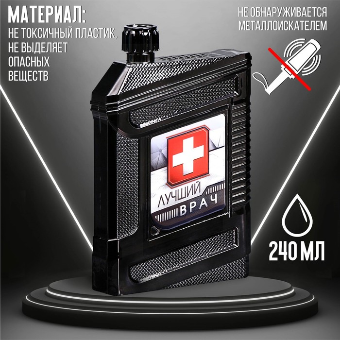 фото Фляжка "лучший врач", 240 мл