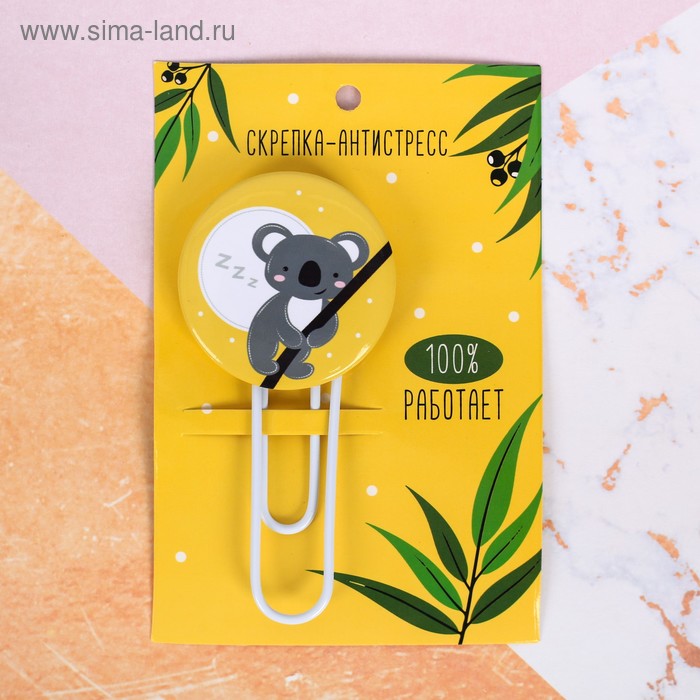 Скрепка "Скрепка - антистресс"
Скрепка "Скрепка - антистресс"