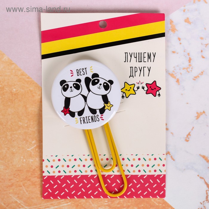 Скрепка "Лучшему другу"
Скрепка "Лучшему другу"