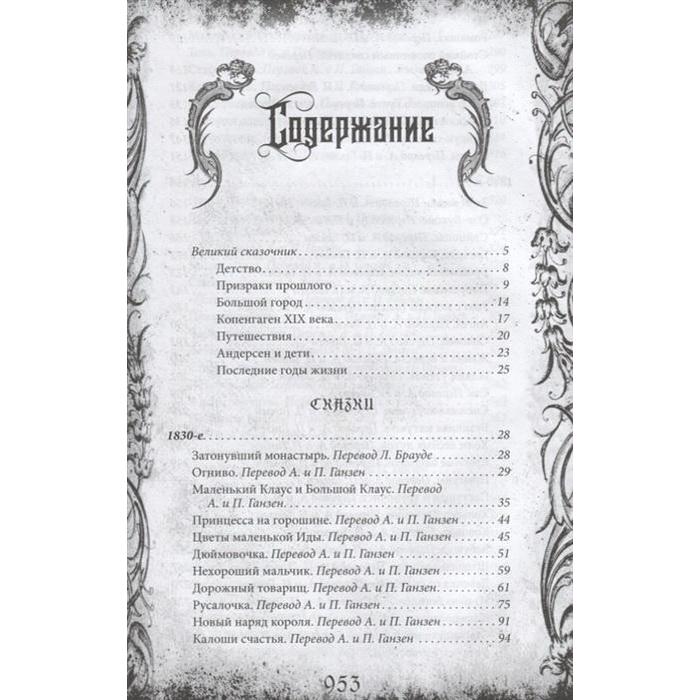 фото Все сказки ганса христиана андерсена. андерсен г. х. издательство «алгоритм»