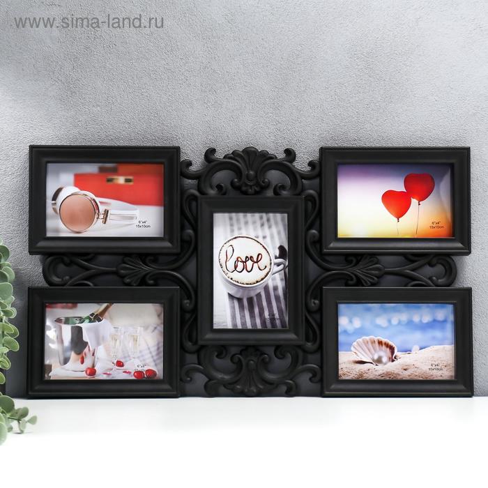 Фоторамка пластик на 5 фото 10х15 см "Узорная" чёрная 30,5х53 см
Фоторамка пластик на 5 фото 10х15 см "Узорная" чёрная 30,5х53 см