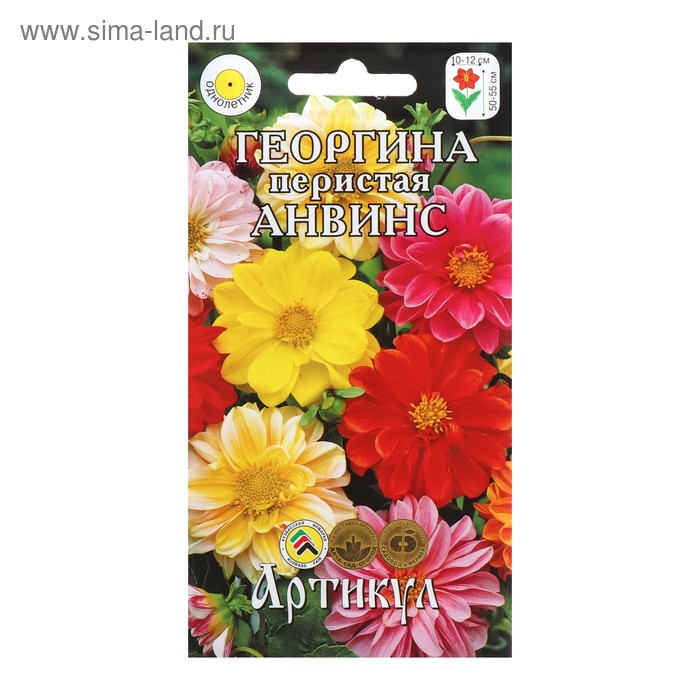 Семена цветов Георгина перистая «Анвинс», О, 0,3 г.