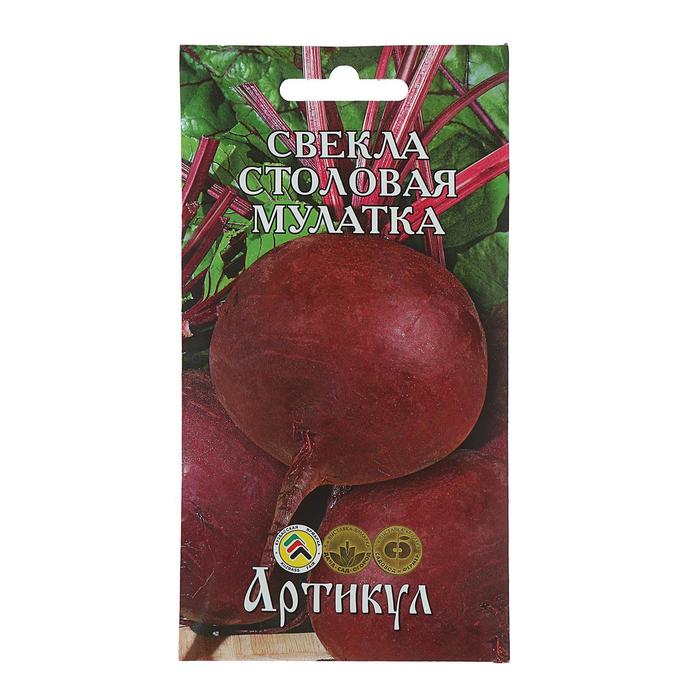 Семена Свекла столовая "Мулатка" среднеспелая, 2 г. 
Семена Свекла столовая "Мулатка" среднеспелая, 2 г.