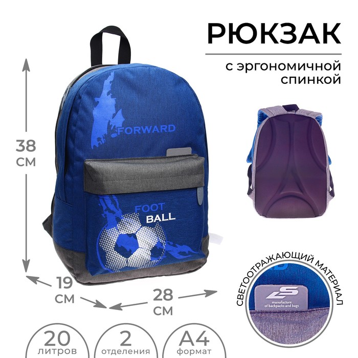 Рюкзак молодёжный, 38 х 28 х 19 см, эргономичная спинка, Calligrata Э "Футбол", синий 
Рюкзак молодёжный, 38 х 28 х 19 см, эргономичная спинка, Calligrata Э "Футбол", синий