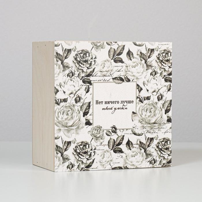 Коробка деревянная подарочная «Нет ничего лучше твоей улыбки», 20 × 20 × 10 см
Коробка деревянная подарочная «Нет ничего лучше твоей улыбки», 20 × 20 × 10 см