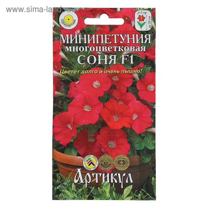 Семена цветов Петуния мини многоцветковая «Соня» F1, О, 10 шт.
Семена цветов Петуния мини многоцветковая «Соня» F1, О, 10 шт.