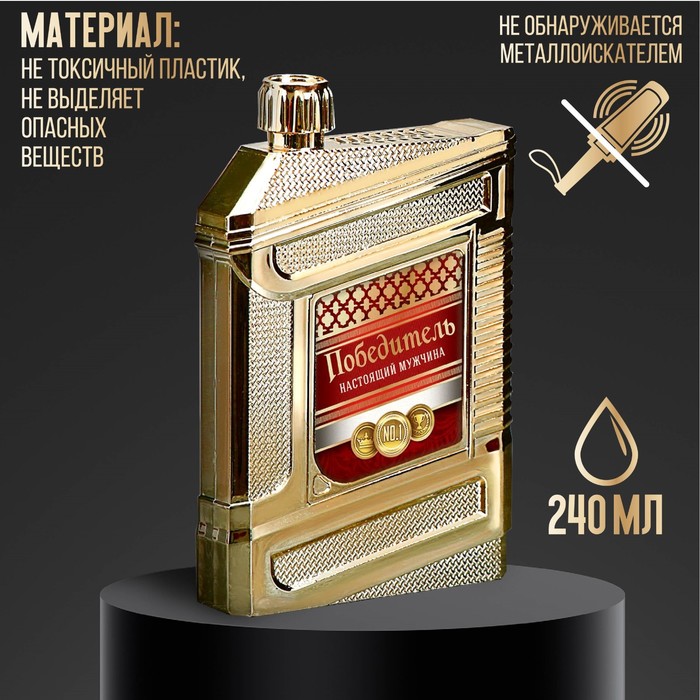 фото Фляжка "победитель", 240 мл