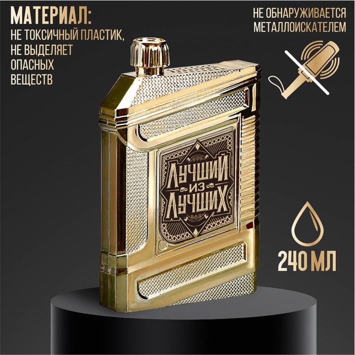 фото Фляжка "лучший из лучших", 240 мл