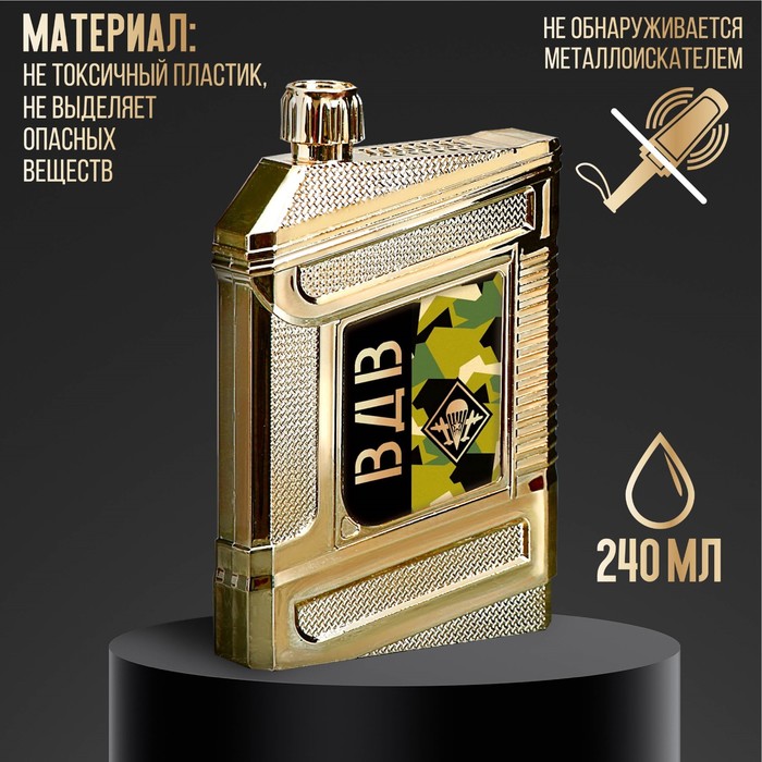 Фляжка "ВДВ", 240 мл
Фляжка "ВДВ", 240 мл