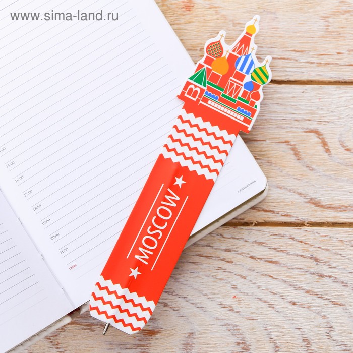 Ручка-закладка «Москва. Собор Василия Блаженного»
Ручка-закладка «Москва. Собор Василия Блаженного»