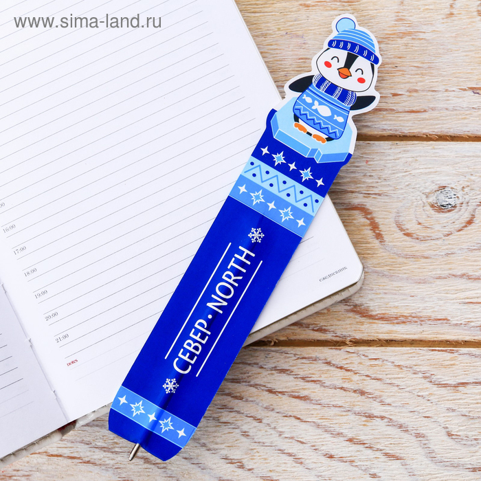 Ручка-закладка «Север. Пингвинёнок»
Ручка-закладка «Север. Пингвинёнок»