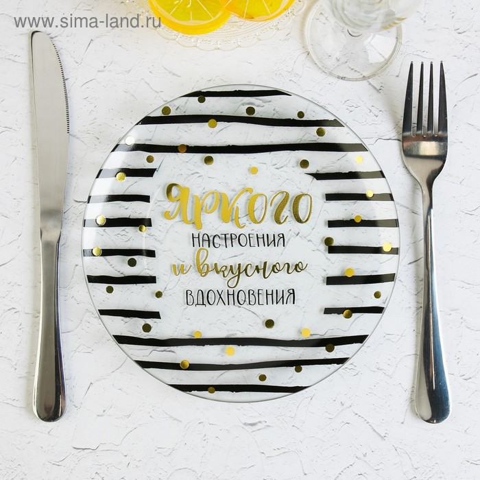 Тарелка стеклянная декоративная «Яркого настроения», 18 см
Тарелка стеклянная декоративная «Яркого настроения», 18 см