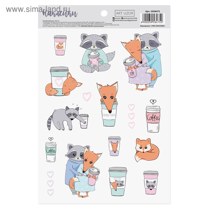 Наклейки бумажные «Кофе и зверюшки», 14 × 21 см
Наклейки бумажные «Кофе и зверюшки», 14 × 21 см