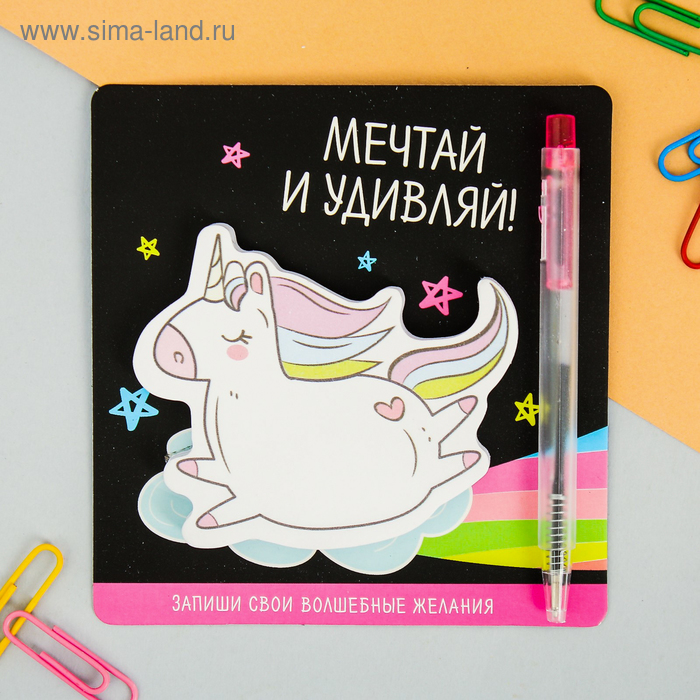 Блок с липким краем и ручка "Мечтай и удивляй!", 14 х 10,5 см
Блок с липким краем и ручка "Мечтай и удивляй!", 14 х 10,5 см