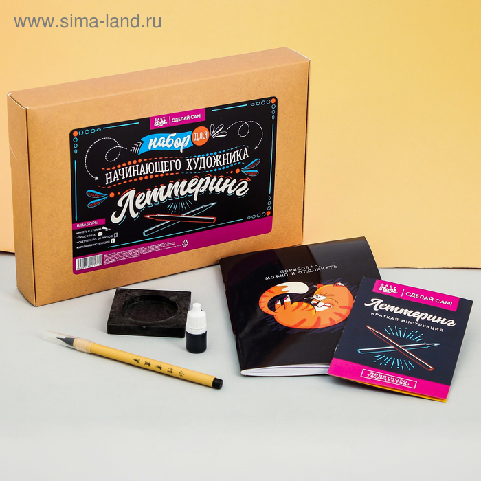 Набор для леттеринга: кисть с тушью, тушечница, скетчбук 30 л
Набор для леттеринга: кисть с тушью, тушечница, скетчбук 30 л