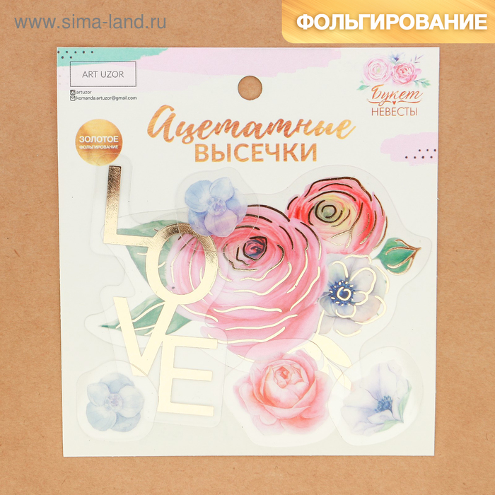 Набор ацетатных высечек с фольгированием «Букет невесты», 11 × 12 см
Набор ацетатных высечек с фольгированием «Букет невесты», 11 × 12 см