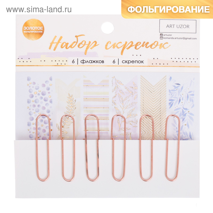 Скрепки с бумажным флажком «Цветочная галерея», 11 × 11 см
Скрепки с бумажным флажком «Цветочная галерея», 11 × 11 см