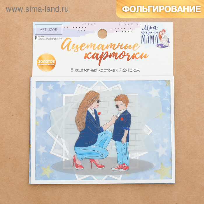 Набор ацетатных карточек для скрапбукинга «Моя прекрасная мама», 10 × 11 см
Набор ацетатных карточек для скрапбукинга «Моя прекрасная мама», 10 × 11 см