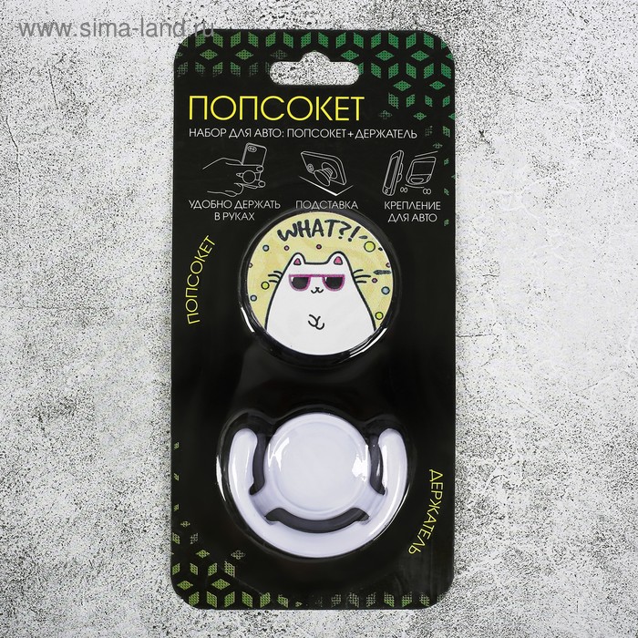 Набор попсокет с нанесением с держателем для авто What, 16.6 × 8 см