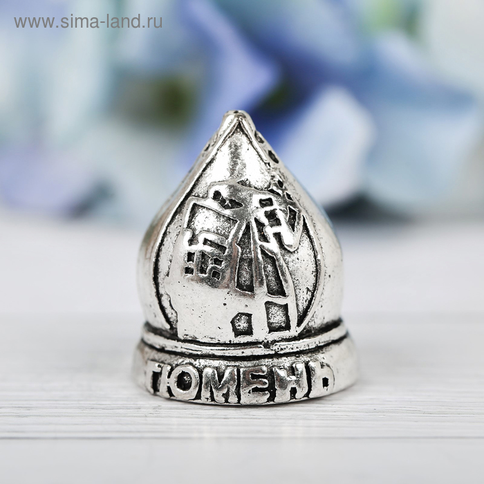 Напёрсток сувенирный «Тюмень», серебро
Напёрсток сувенирный «Тюмень», серебро