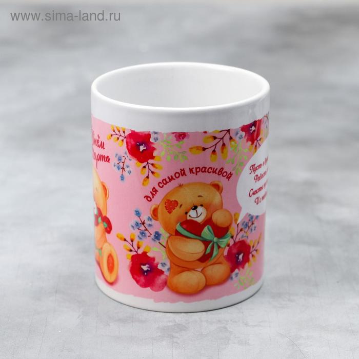 фото Кружка «для самой красивой», 330 мл дарим красиво