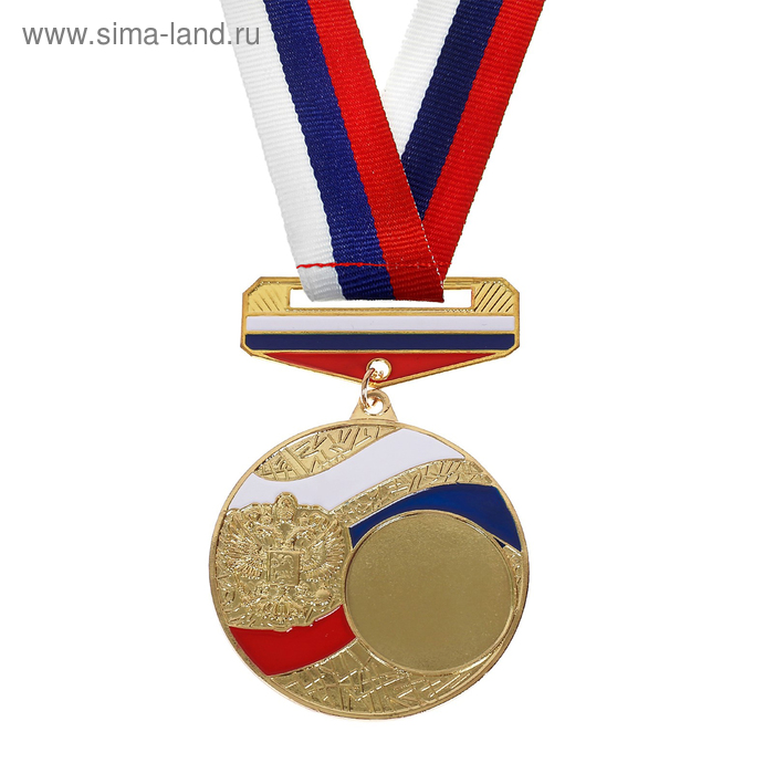 Медаль призовая с колодкой триколор, золото, d=5 см
Медаль призовая с колодкой триколор, золото, d=5 см