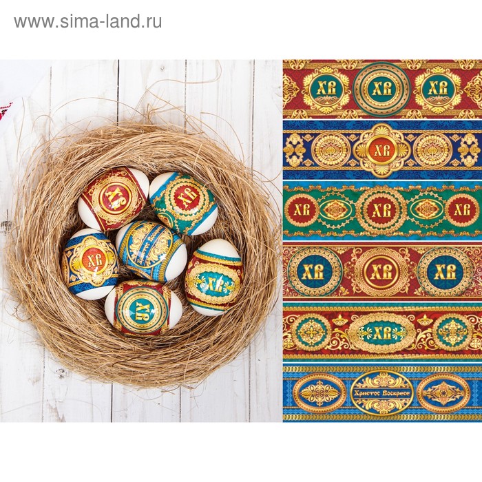 Пасхальная термоусадочная плёнка "Узоры" на 6 яиц
Пасхальная термоусадочная плёнка "Узоры" на 6 яиц
