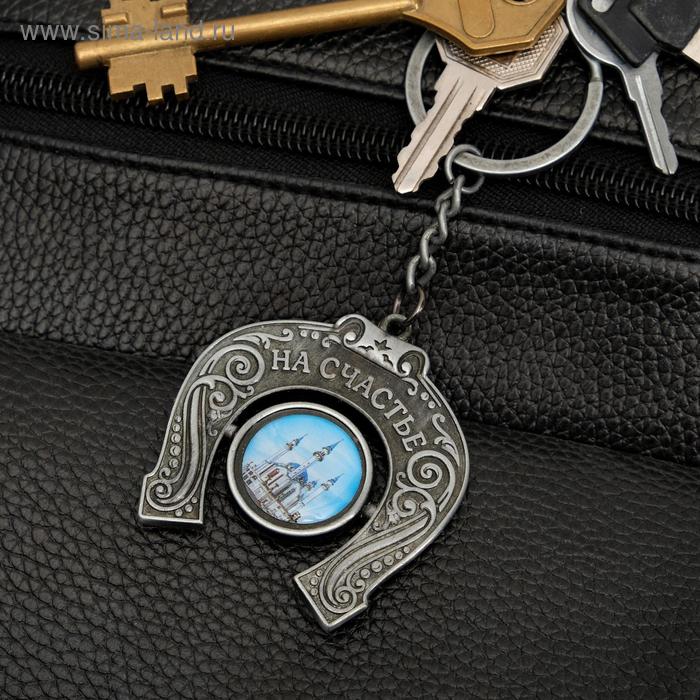 Брелок в форме подковы «Казань. Кул- Шариф»
Брелок в форме подковы «Казань. Кул- Шариф»