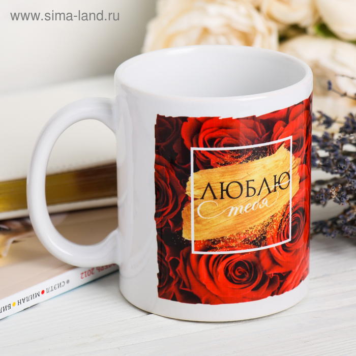 Кружка "Люблю тебя" красные розы, 320 мл
Кружка "Люблю тебя" красные розы, 320 мл