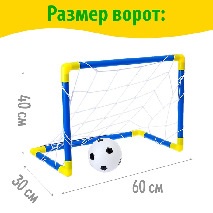 фото Ворота футбольные «мини-футбол», сетка, мяч, насос, размер ворот 60х41х29 см